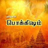 tamil pok
